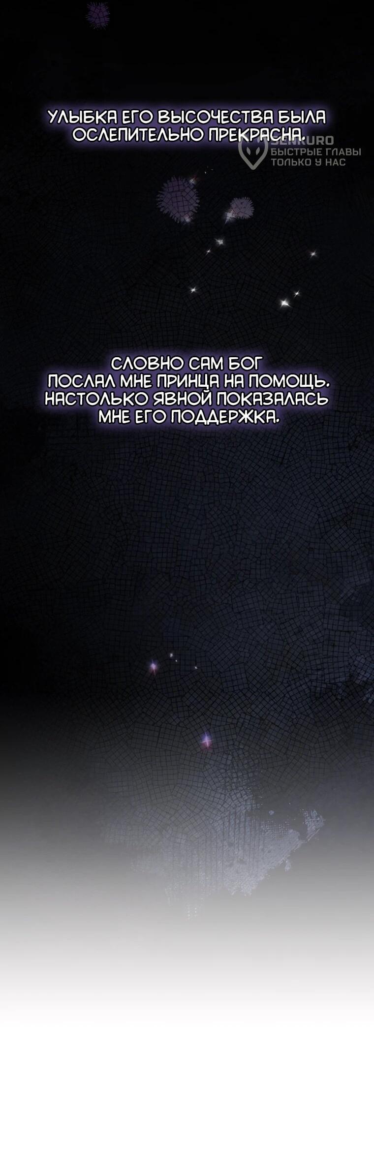 Манга Злодейка пленила великого герцога - Глава 88 Страница 48