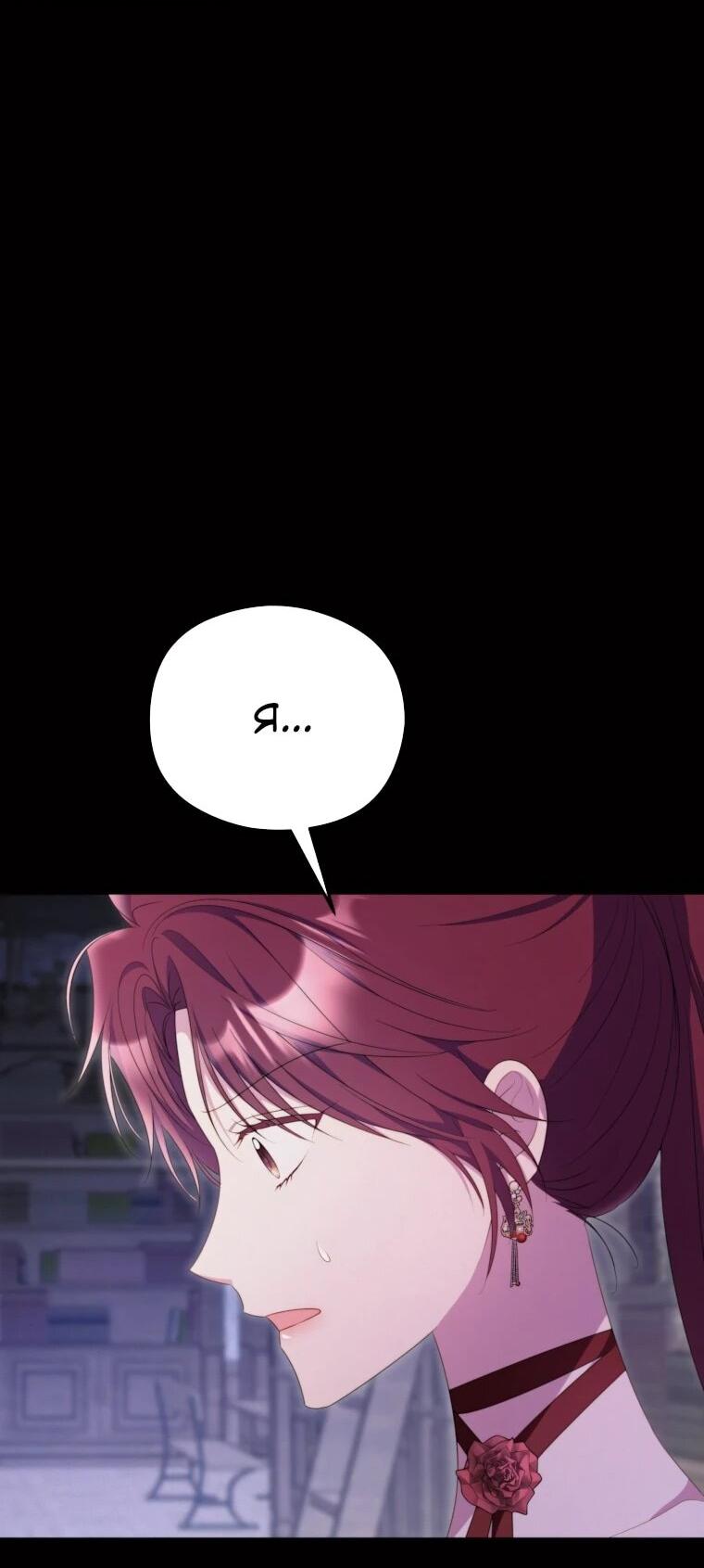 Манга Злодейка пленила великого герцога - Глава 88 Страница 31