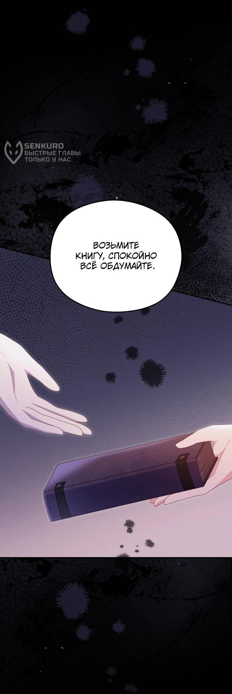 Манга Злодейка пленила великого герцога - Глава 88 Страница 37