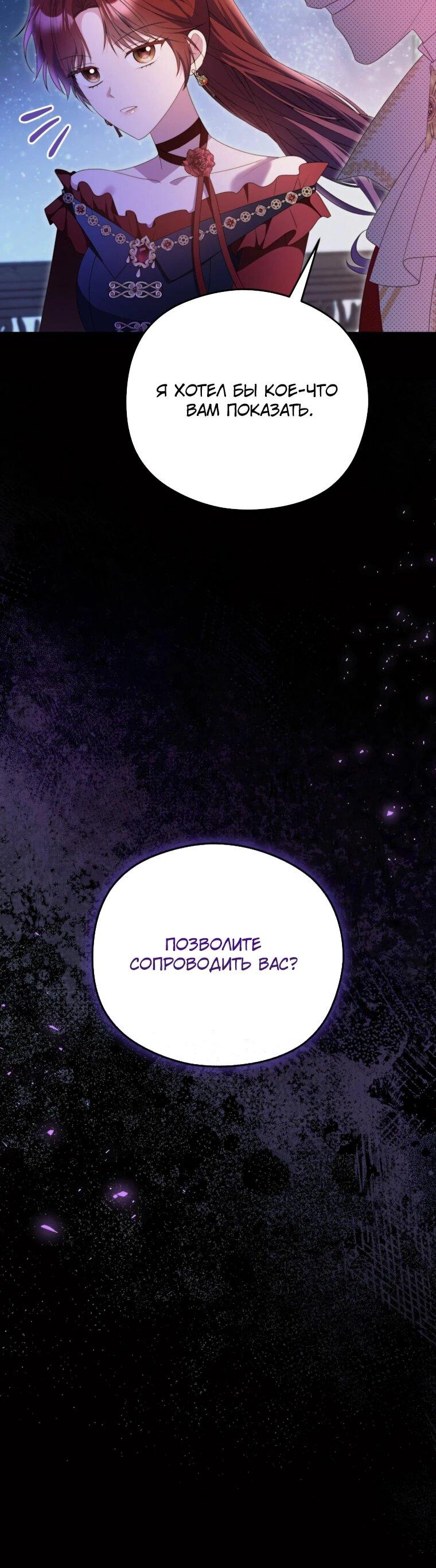 Манга Злодейка пленила великого герцога - Глава 88 Страница 11