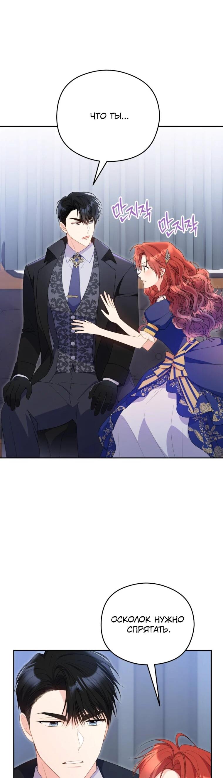 Манга Злодейка пленила великого герцога - Глава 88 Страница 54
