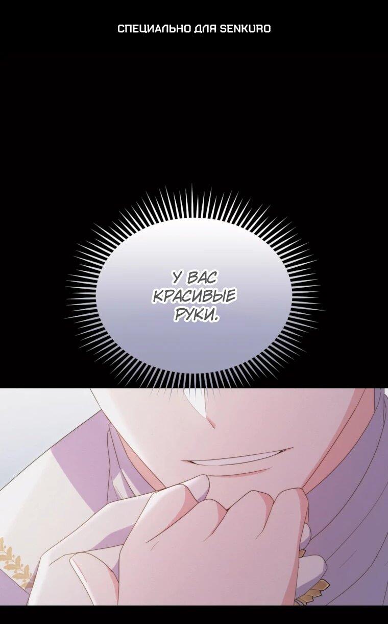 Манга Злодейка пленила великого герцога - Глава 88 Страница 1