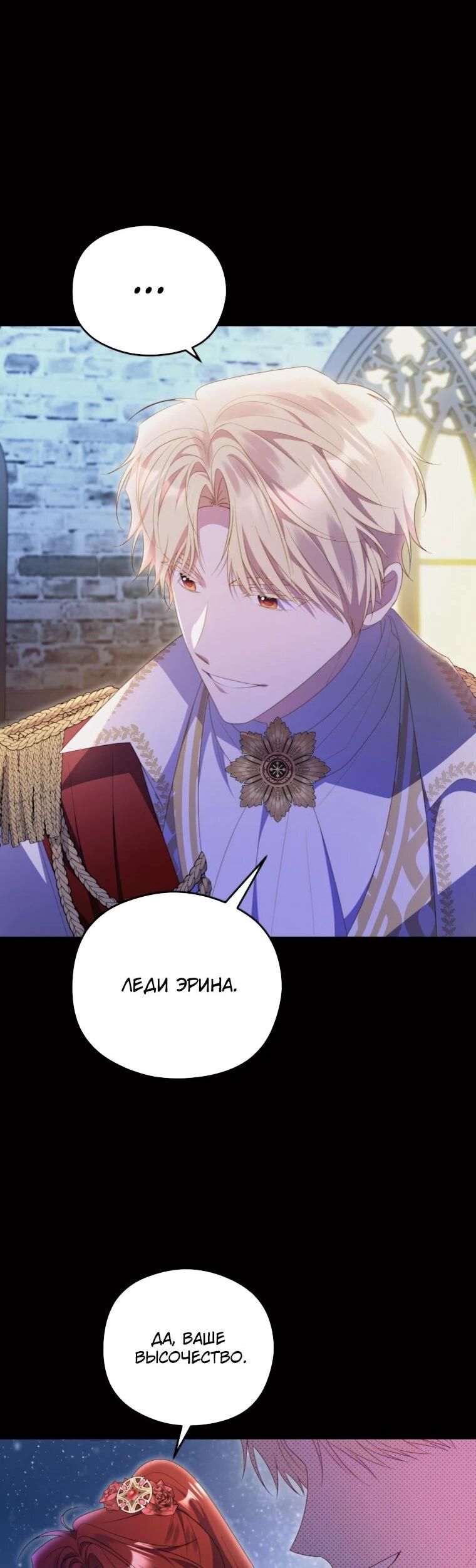 Манга Злодейка пленила великого герцога - Глава 88 Страница 10