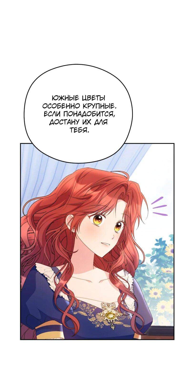 Манга Злодейка пленила великого герцога - Глава 88 Страница 50