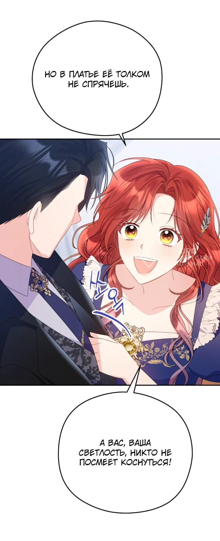 Манга Злодейка пленила великого герцога - Глава 88 Страница 56