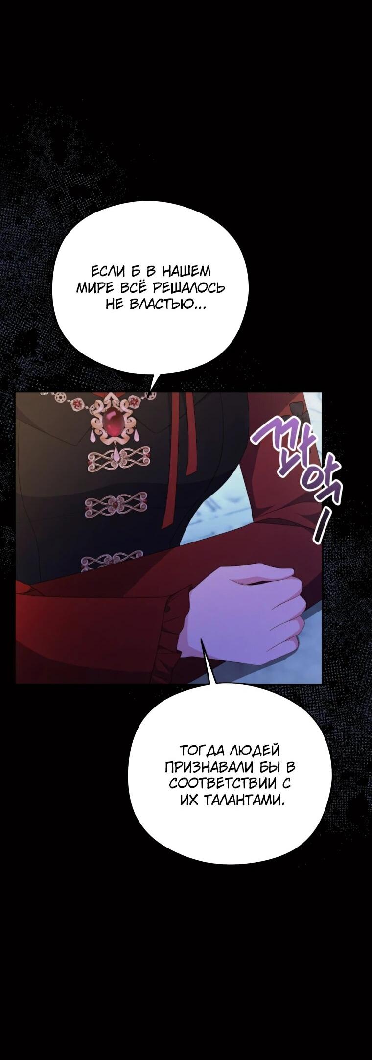 Манга Злодейка пленила великого герцога - Глава 88 Страница 7