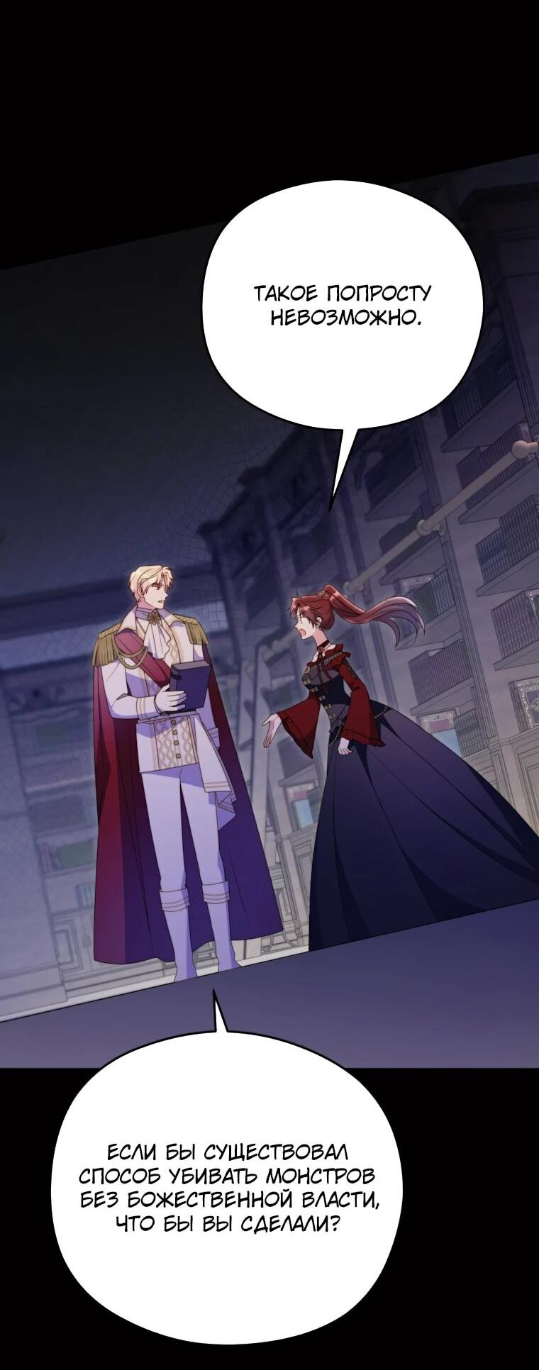 Манга Злодейка пленила великого герцога - Глава 88 Страница 22