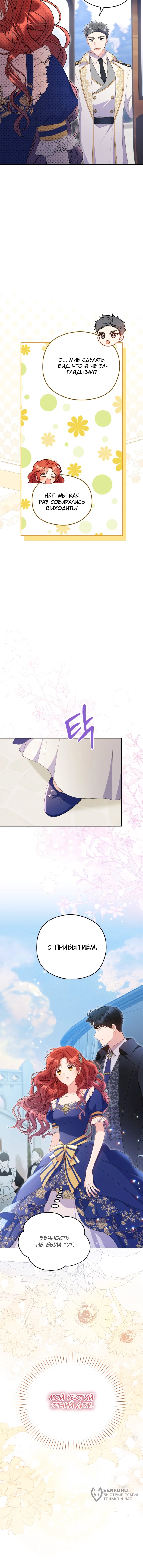Манга Злодейка пленила великого герцога - Глава 88 Страница 60