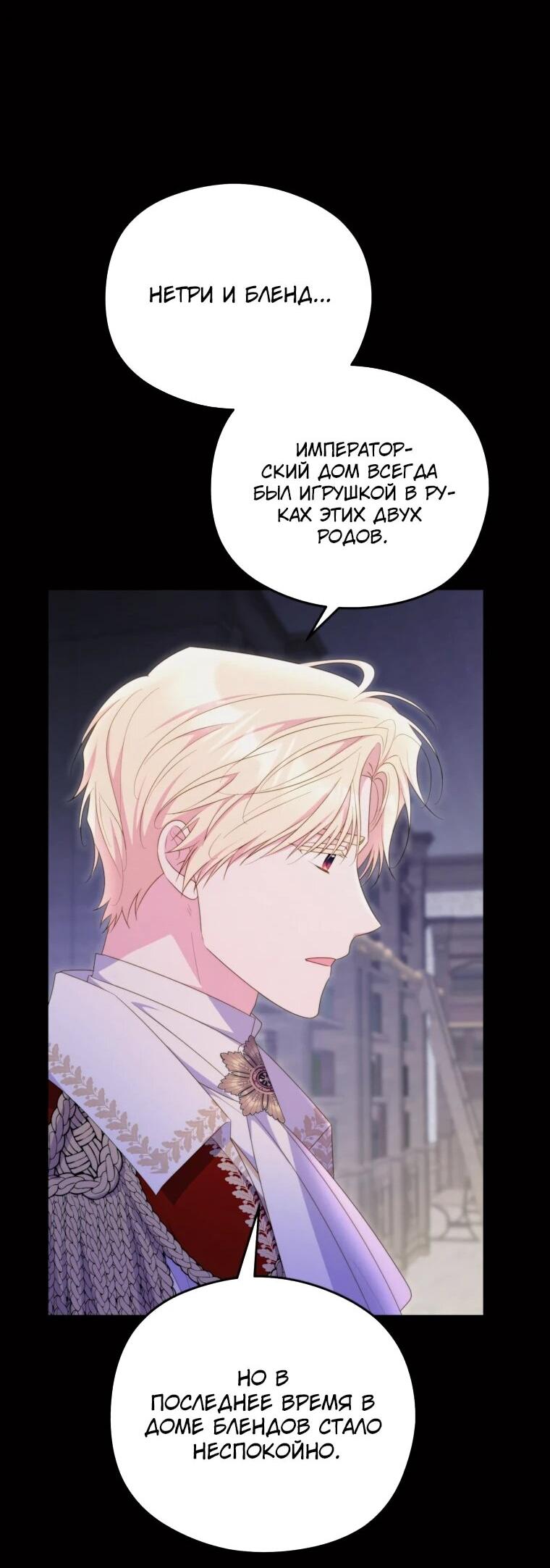 Манга Злодейка пленила великого герцога - Глава 88 Страница 24