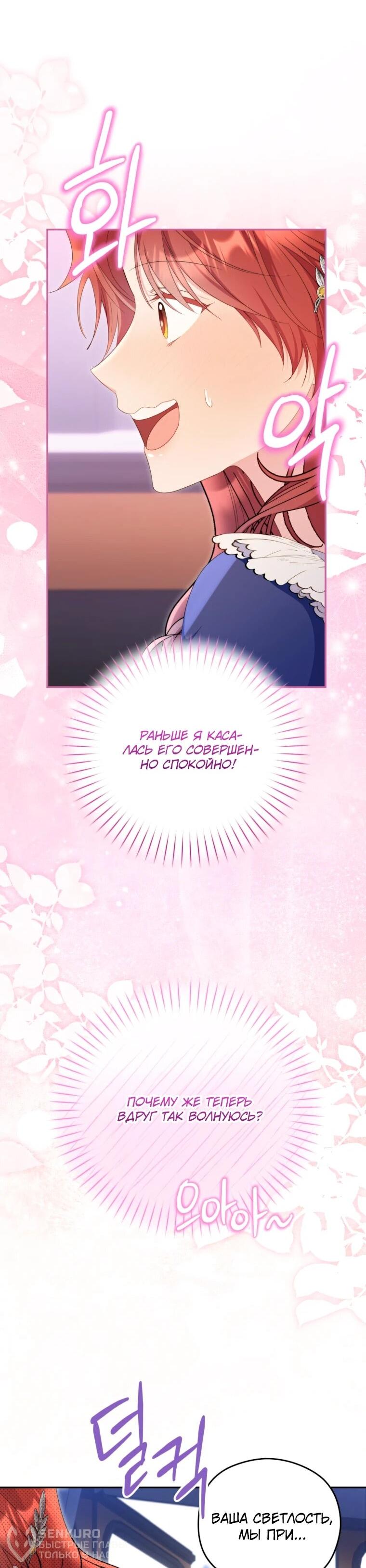 Манга Злодейка пленила великого герцога - Глава 88 Страница 59