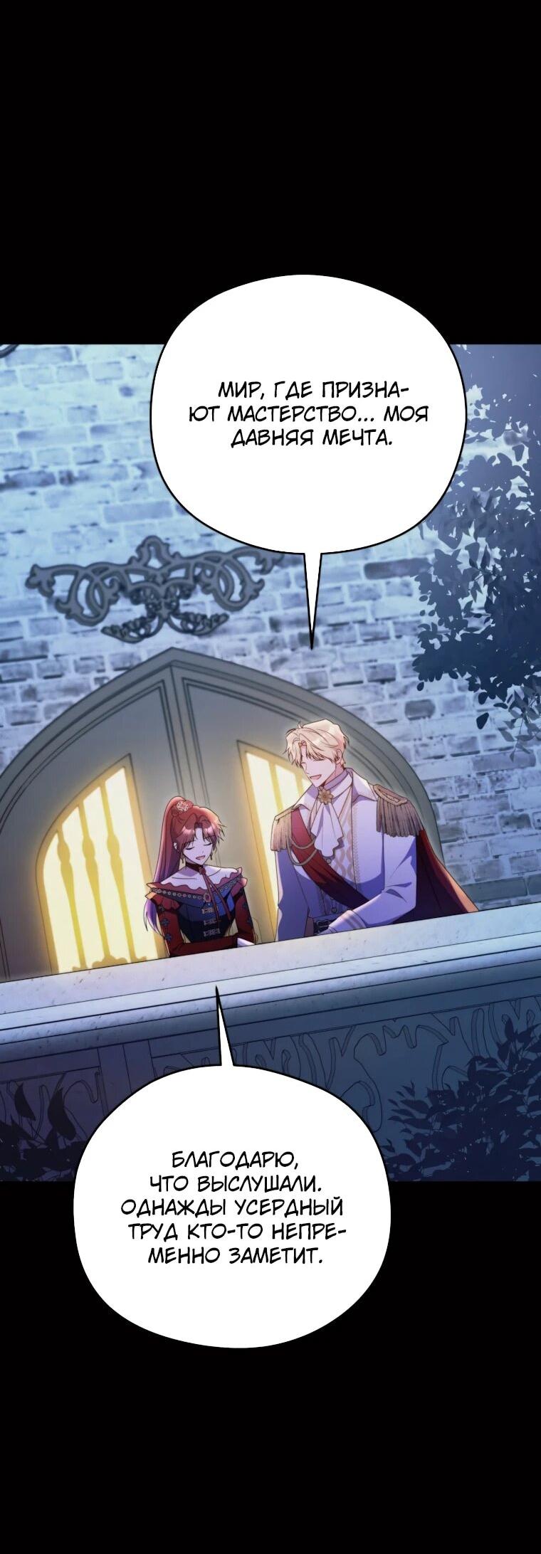 Манга Злодейка пленила великого герцога - Глава 88 Страница 8