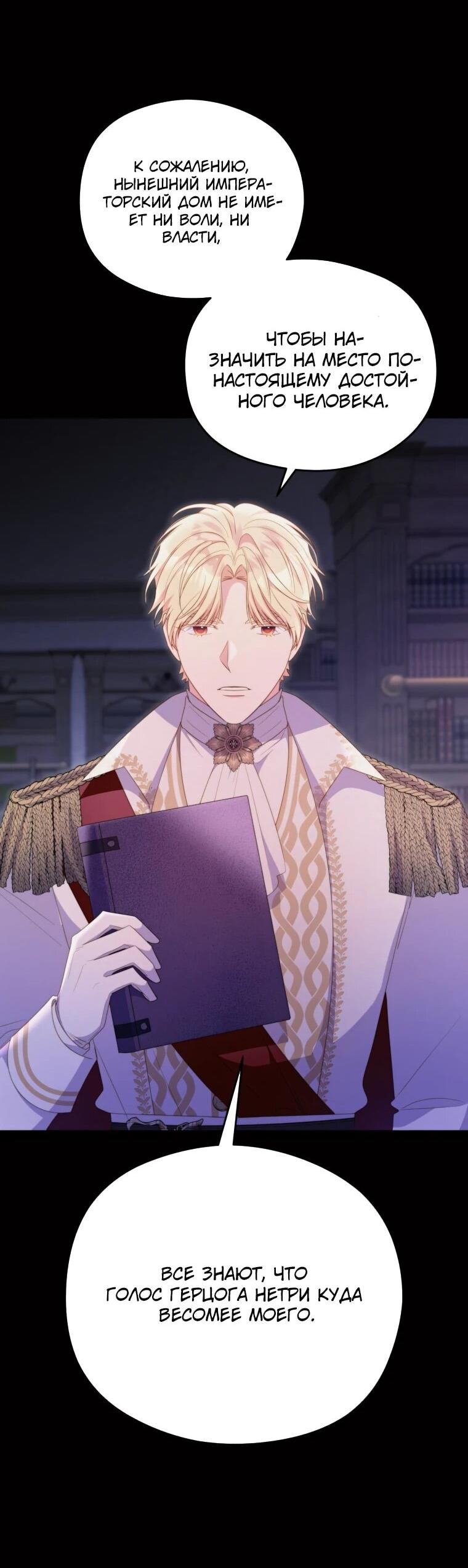 Манга Злодейка пленила великого герцога - Глава 88 Страница 27