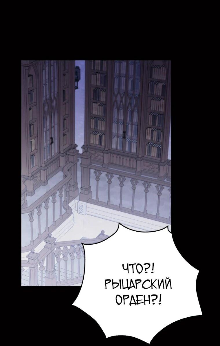 Манга Злодейка пленила великого герцога - Глава 88 Страница 39