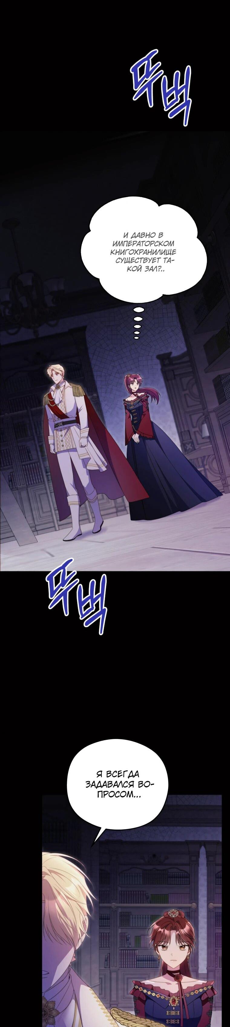 Манга Злодейка пленила великого герцога - Глава 88 Страница 15