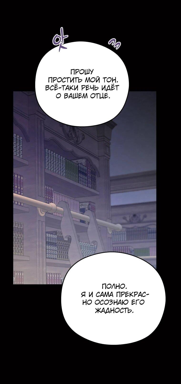 Манга Злодейка пленила великого герцога - Глава 88 Страница 26