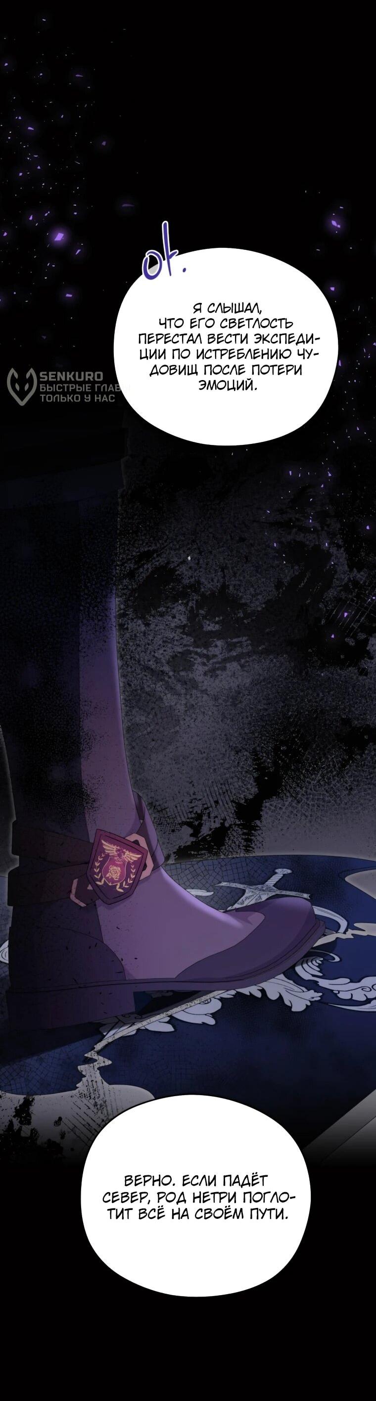 Манга Злодейка пленила великого герцога - Глава 88 Страница 25