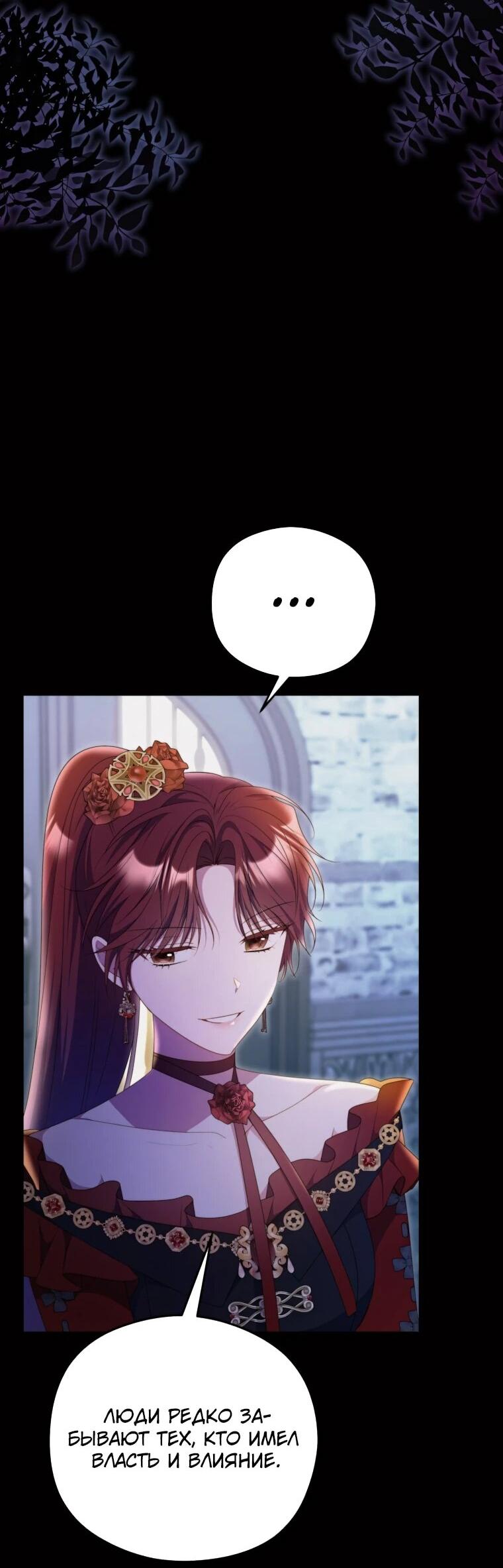 Манга Злодейка пленила великого герцога - Глава 88 Страница 4