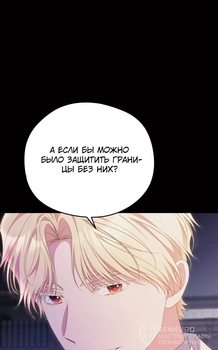 Манга Злодейка пленила великого герцога - Глава 88 Страница 20