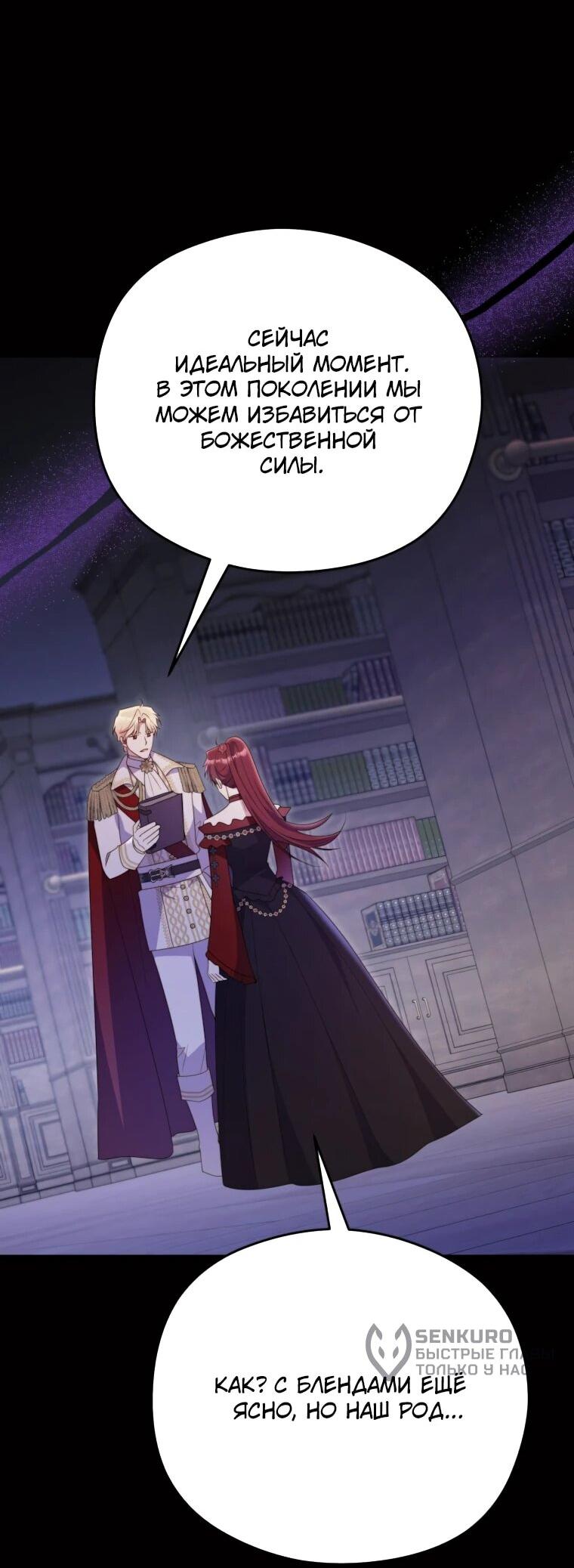 Манга Злодейка пленила великого герцога - Глава 88 Страница 28