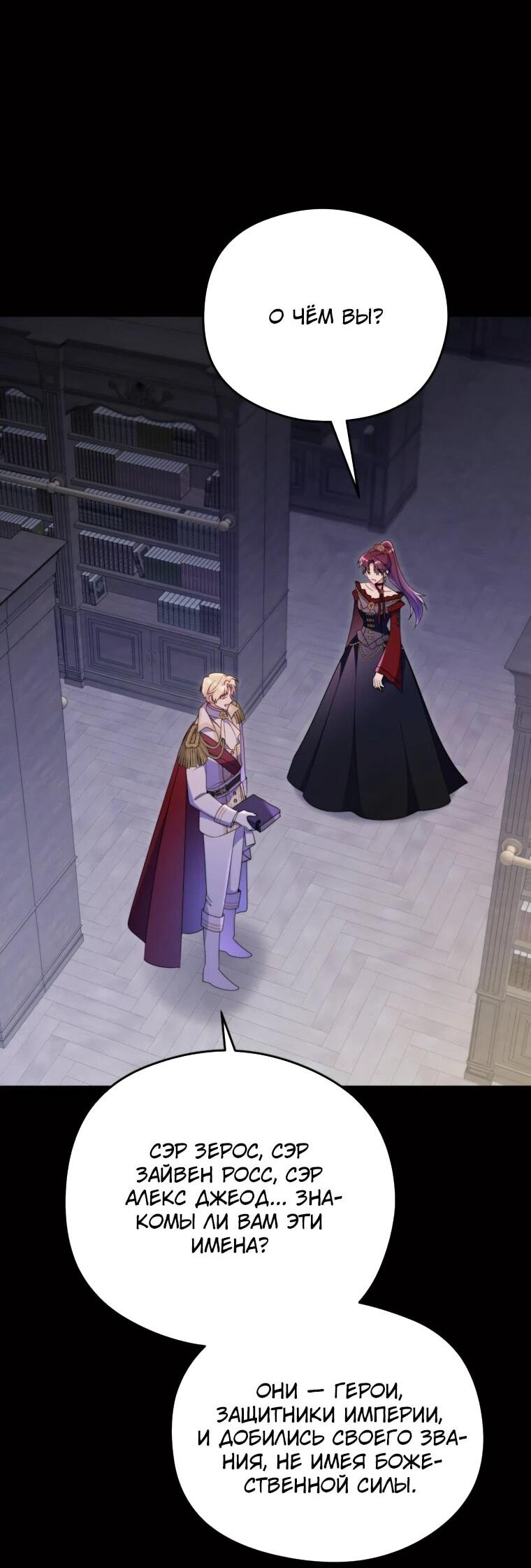 Манга Злодейка пленила великого герцога - Глава 88 Страница 18