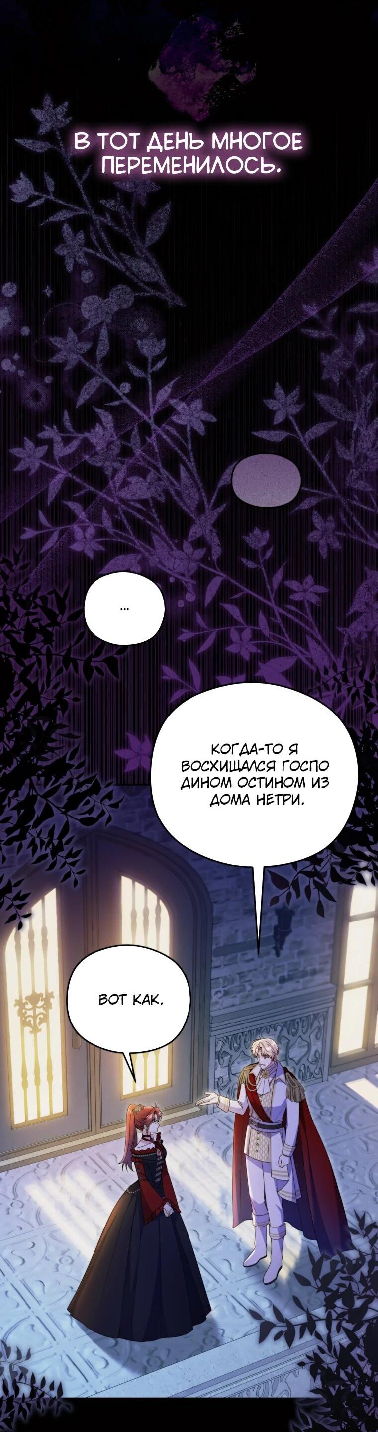 Манга Злодейка пленила великого герцога - Глава 88 Страница 3