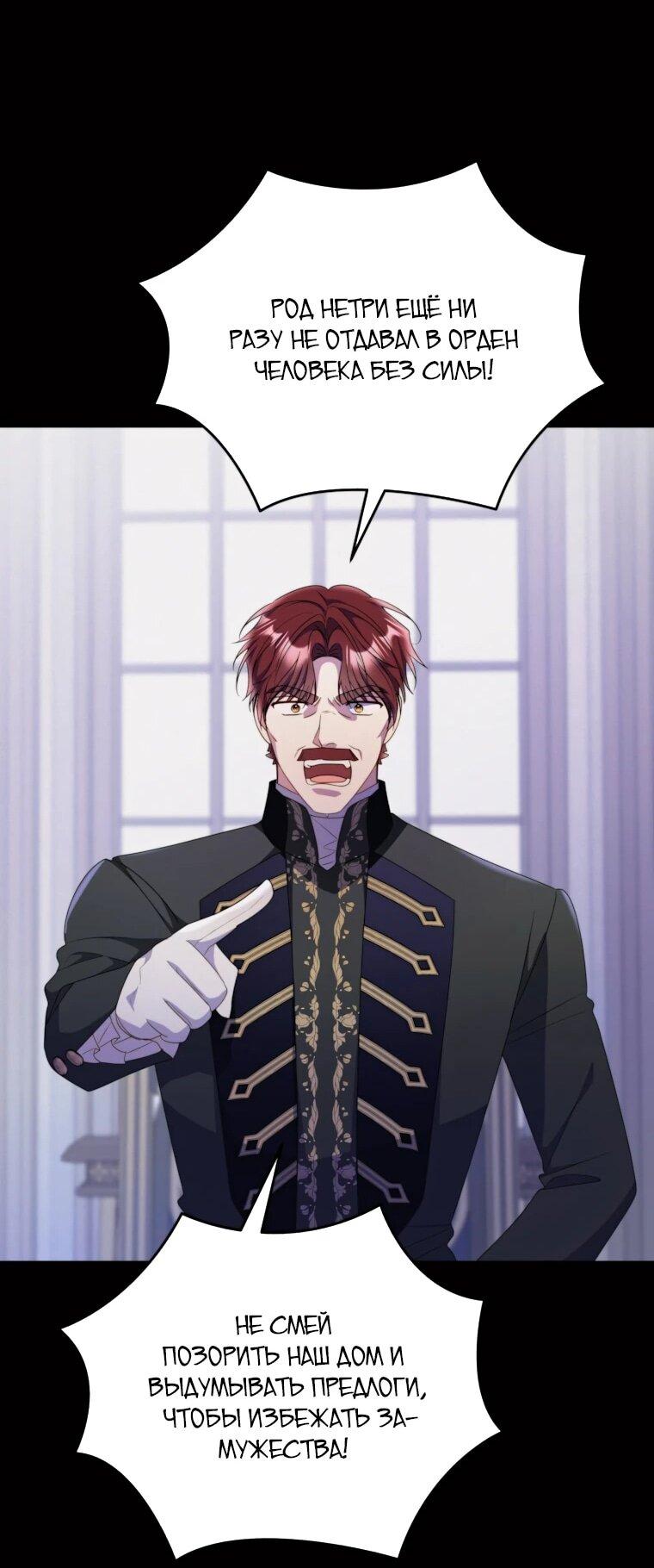 Манга Злодейка пленила великого герцога - Глава 88 Страница 42