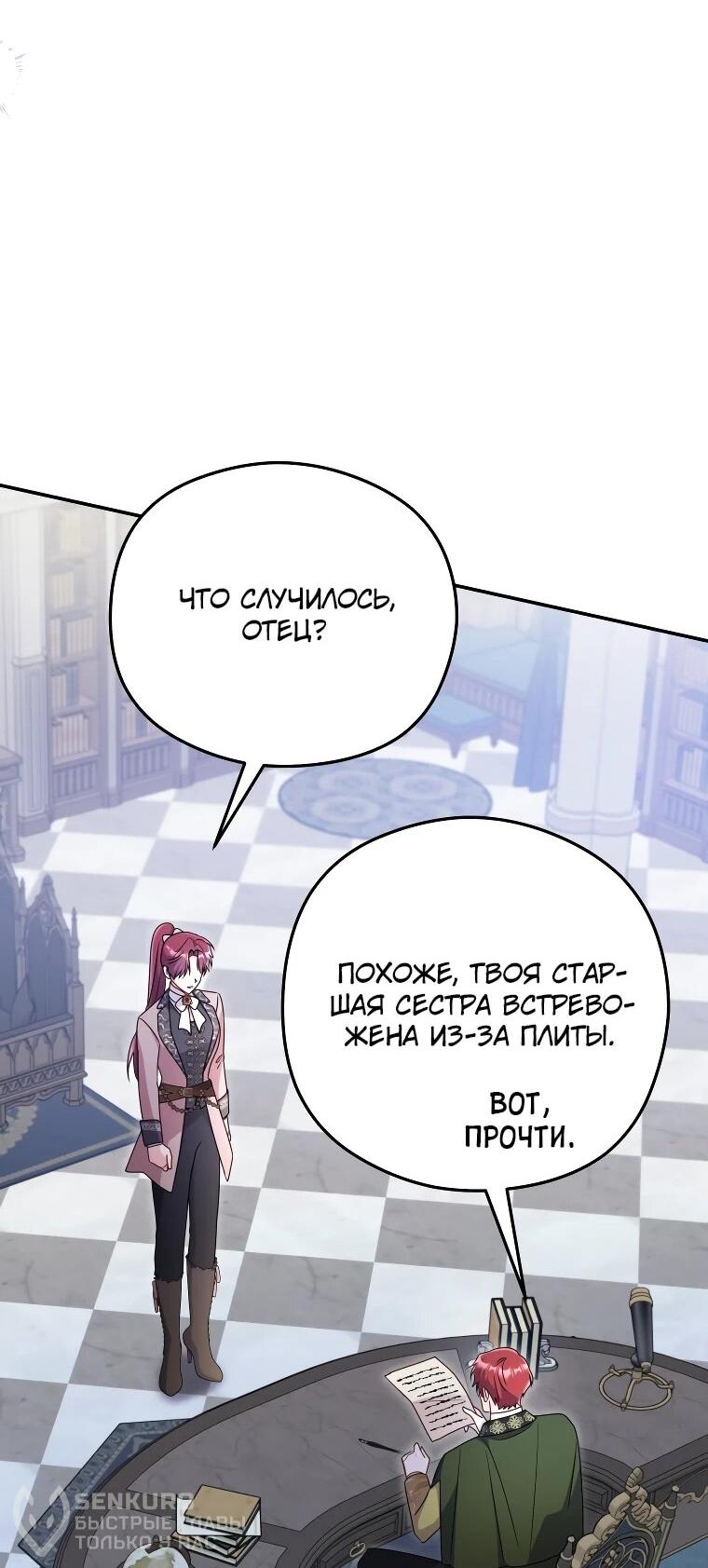 Манга Злодейка пленила великого герцога - Глава 87 Страница 38