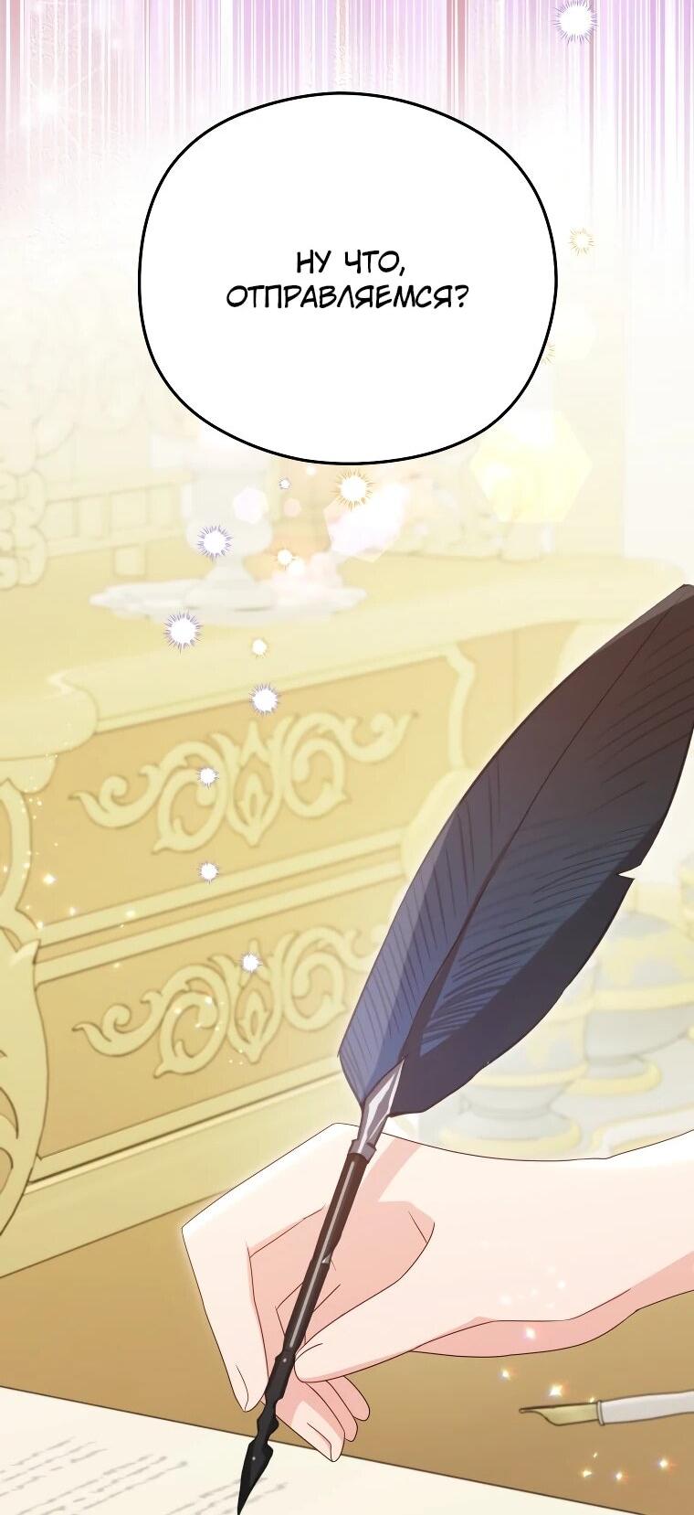 Манга Злодейка пленила великого герцога - Глава 87 Страница 32