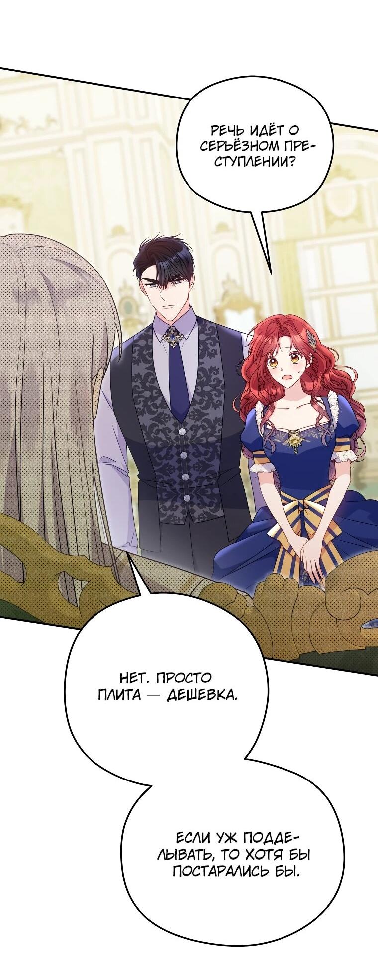 Манга Злодейка пленила великого герцога - Глава 87 Страница 7