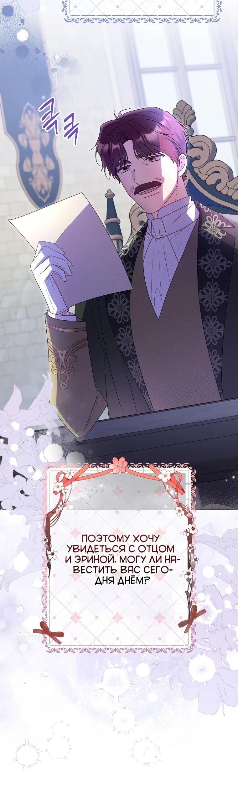 Манга Злодейка пленила великого герцога - Глава 87 Страница 37