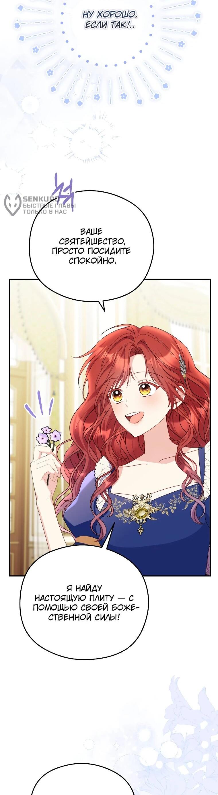 Манга Злодейка пленила великого герцога - Глава 87 Страница 22