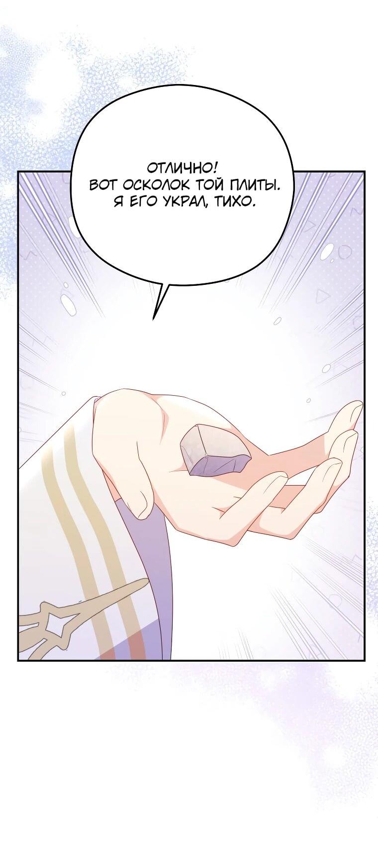 Манга Злодейка пленила великого герцога - Глава 87 Страница 24