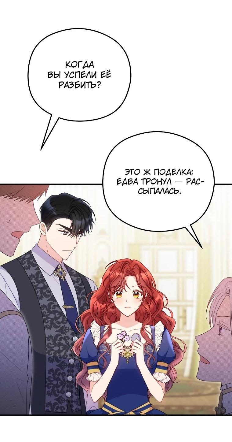 Манга Злодейка пленила великого герцога - Глава 87 Страница 25