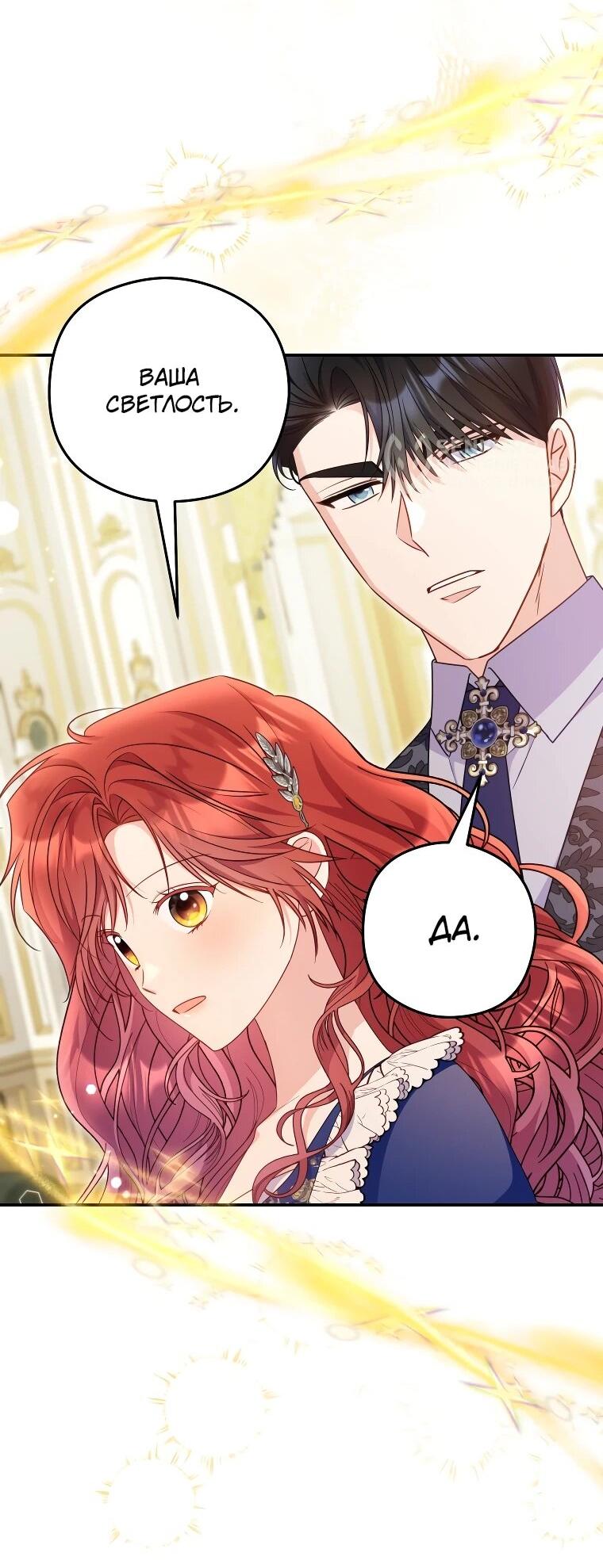 Манга Злодейка пленила великого герцога - Глава 87 Страница 30