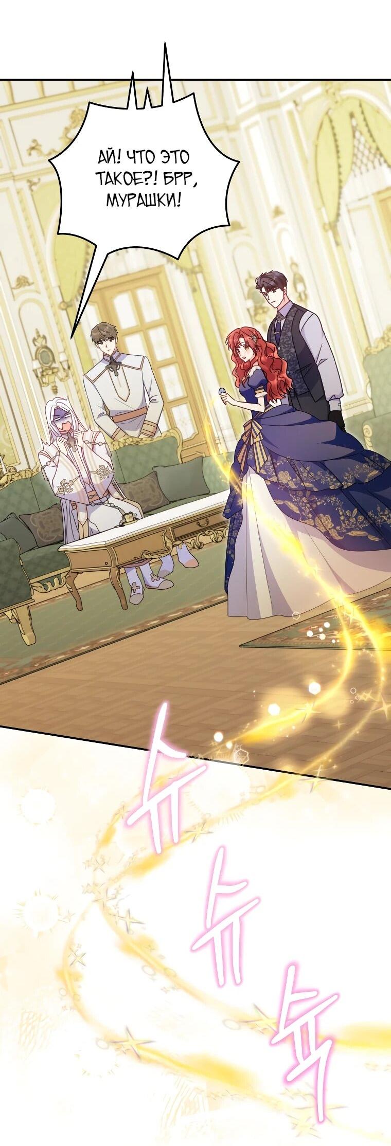 Манга Злодейка пленила великого герцога - Глава 87 Страница 29