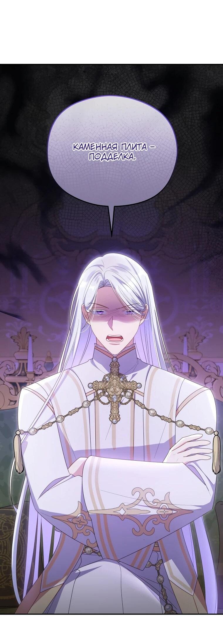 Манга Злодейка пленила великого герцога - Глава 87 Страница 3