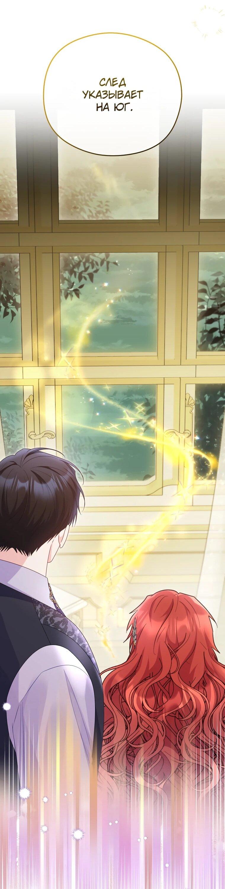 Манга Злодейка пленила великого герцога - Глава 87 Страница 31