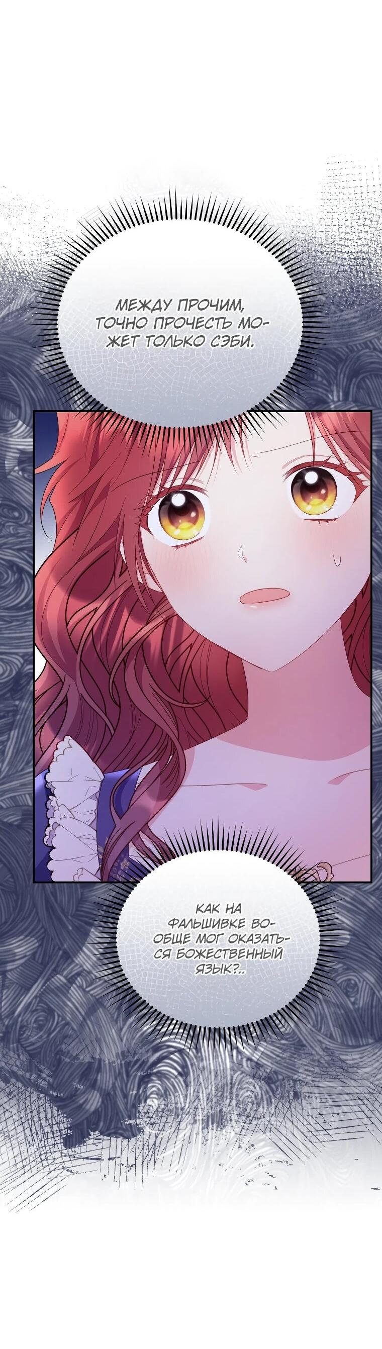 Манга Злодейка пленила великого герцога - Глава 87 Страница 12