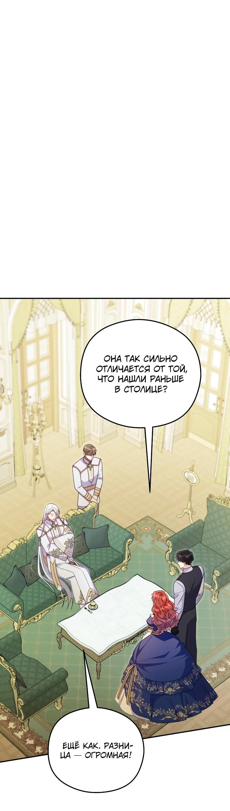 Манга Злодейка пленила великого герцога - Глава 87 Страница 4