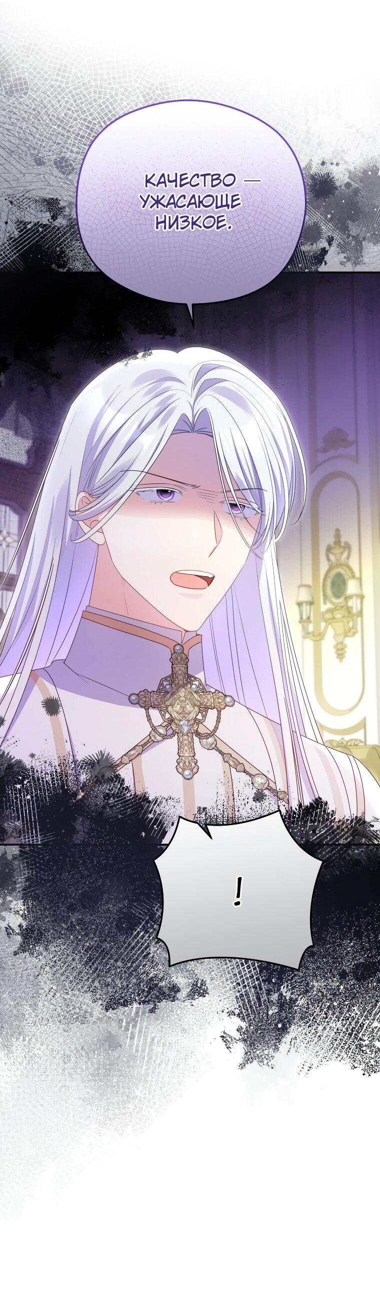 Манга Злодейка пленила великого герцога - Глава 87 Страница 6