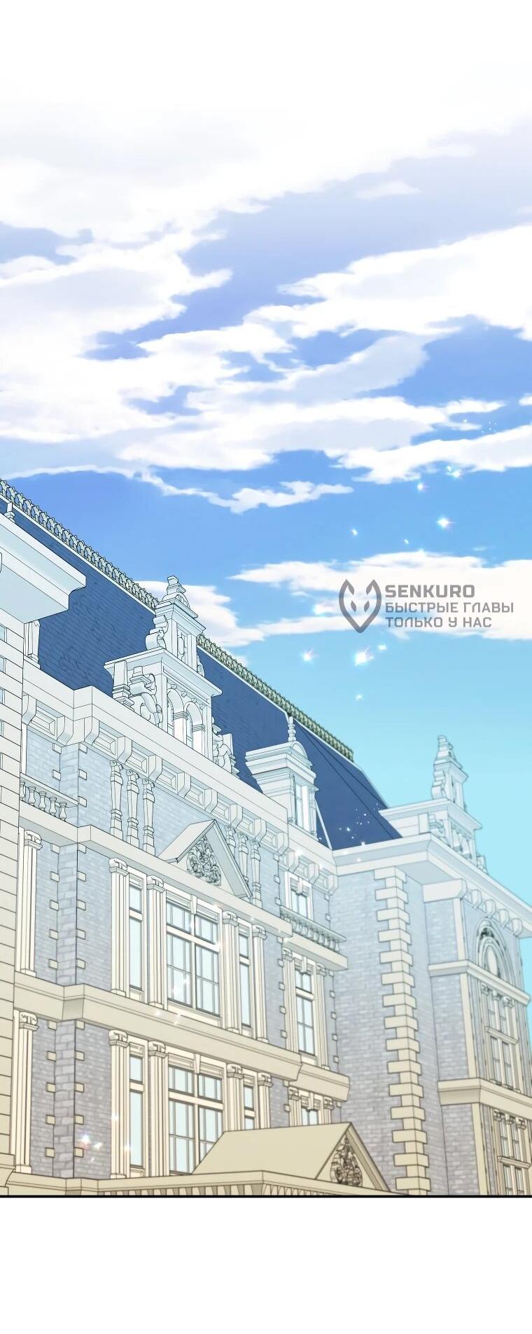 Манга Злодейка пленила великого герцога - Глава 87 Страница 34