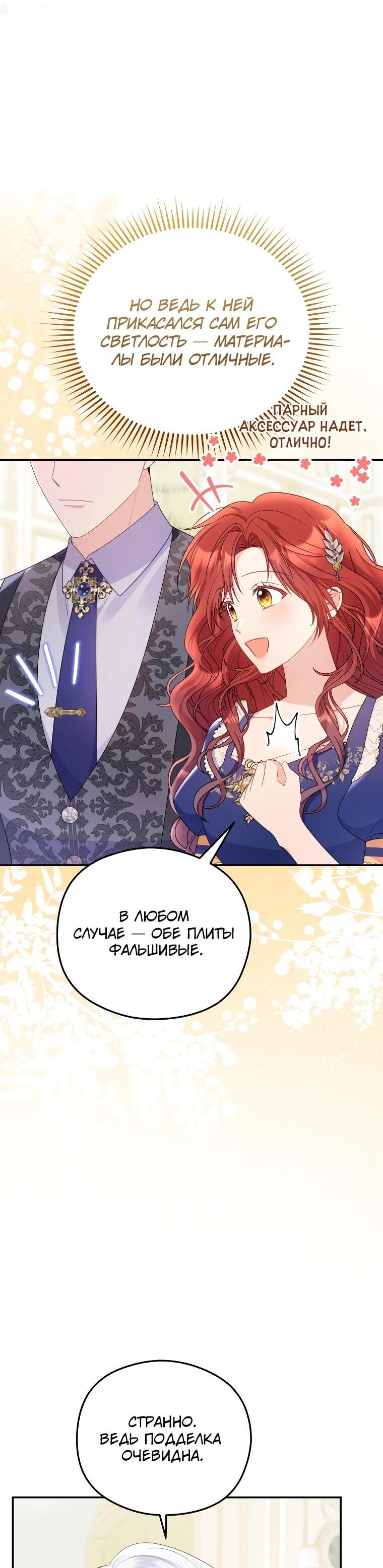 Манга Злодейка пленила великого герцога - Глава 87 Страница 9