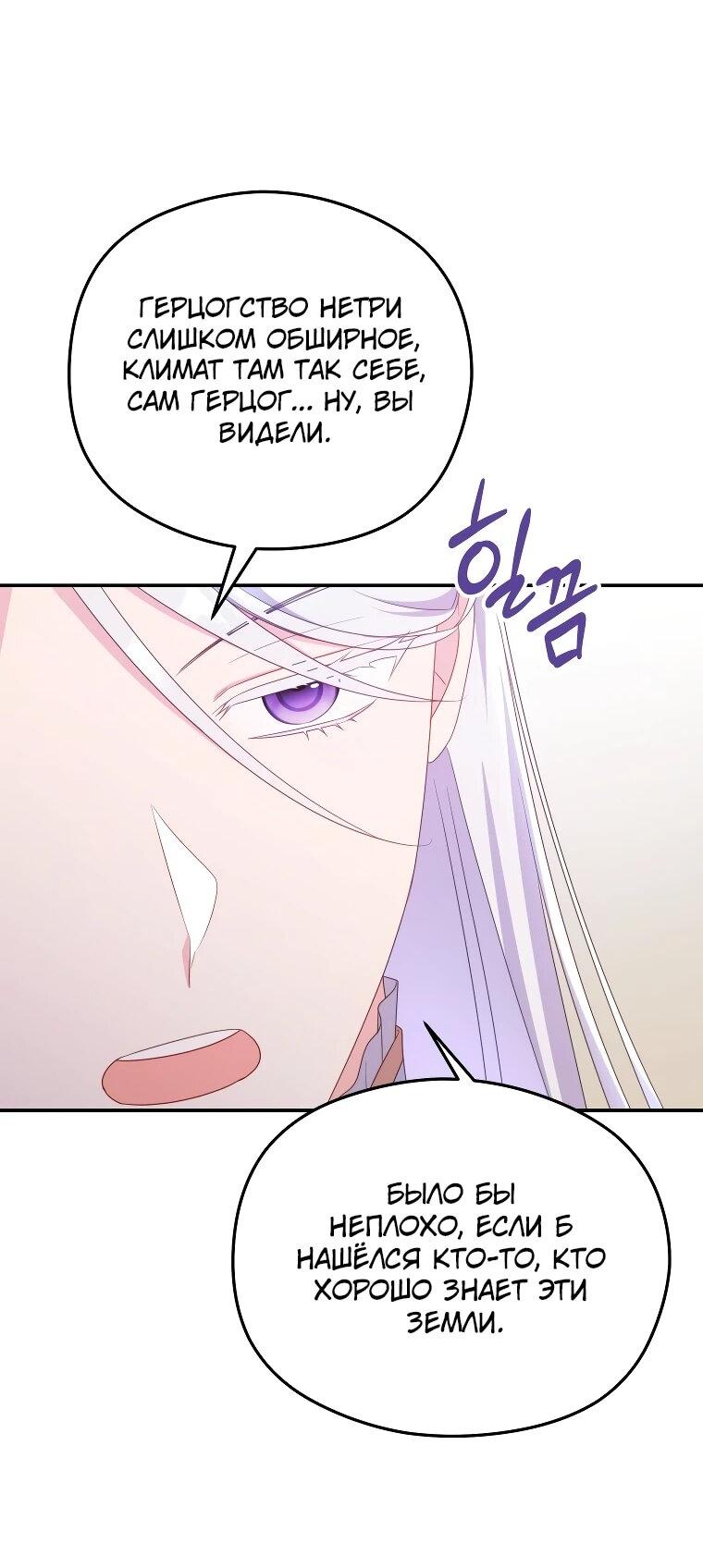 Манга Злодейка пленила великого герцога - Глава 87 Страница 20