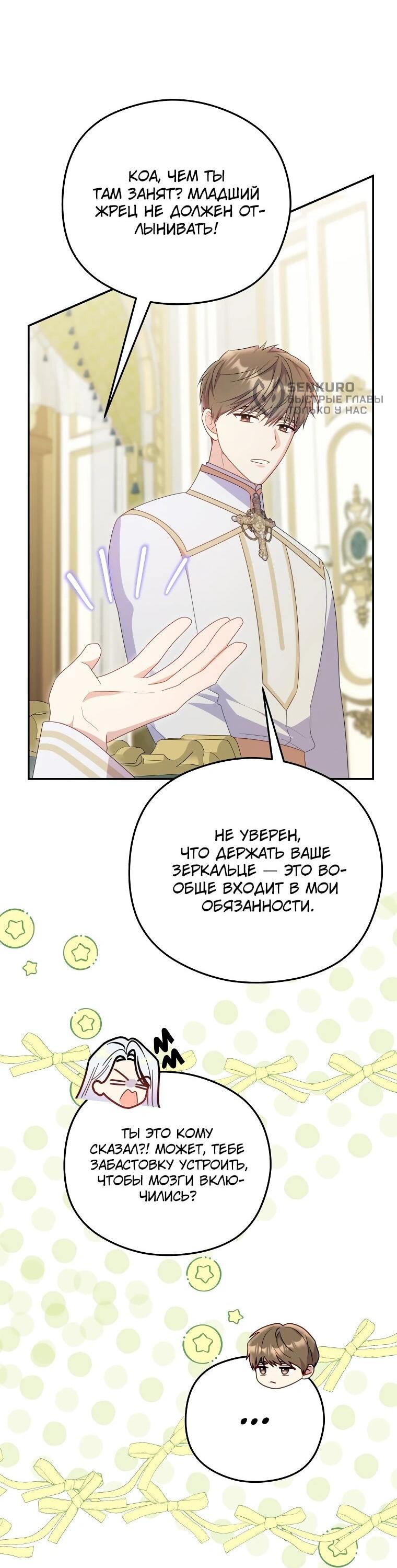 Манга Злодейка пленила великого герцога - Глава 87 Страница 15