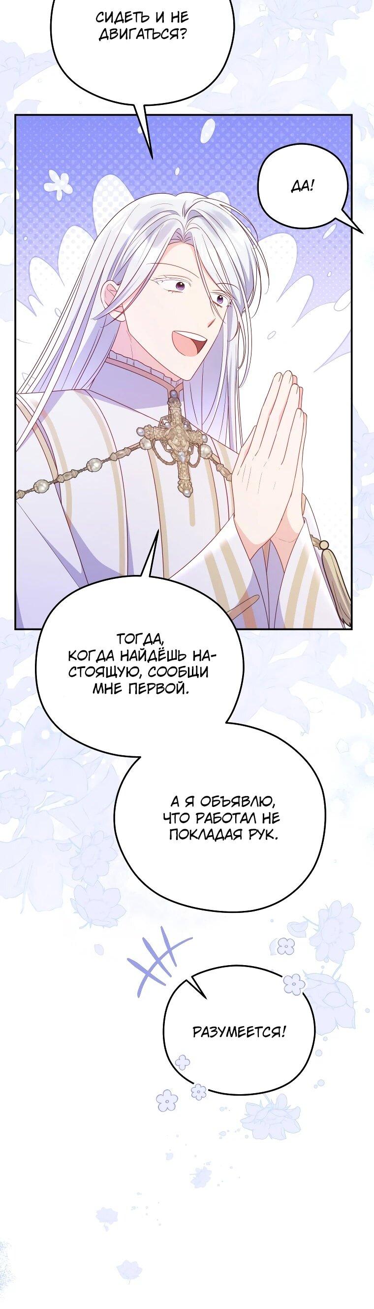 Манга Злодейка пленила великого герцога - Глава 87 Страница 23