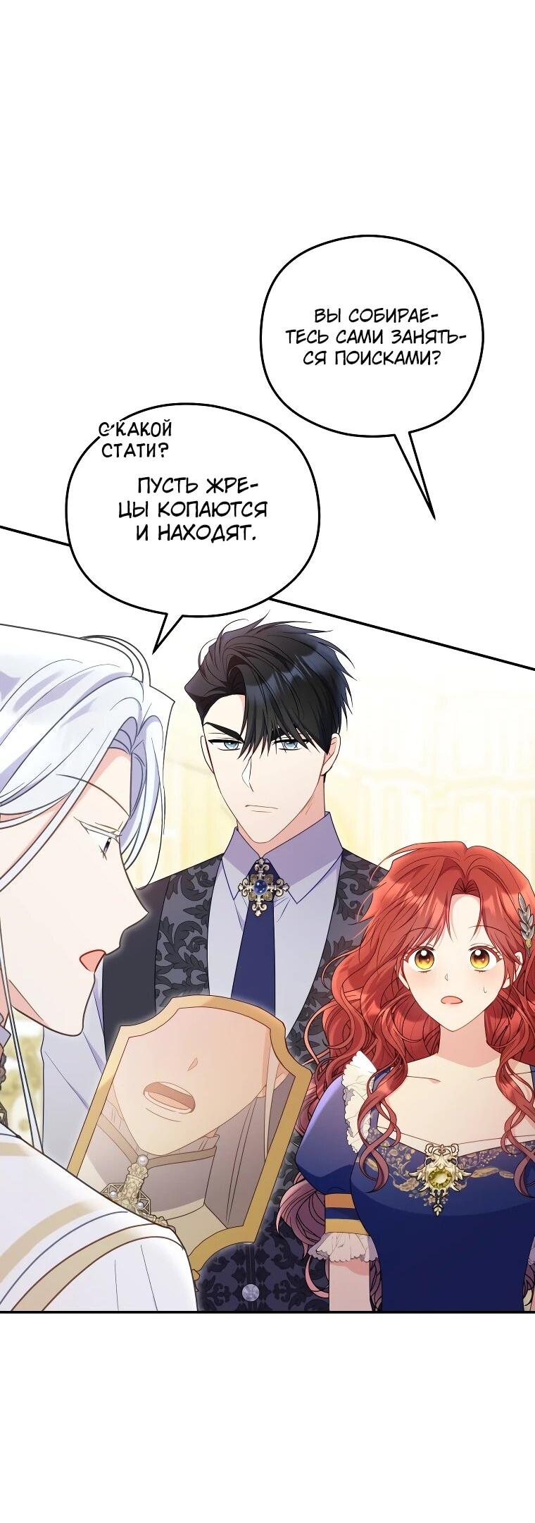Манга Злодейка пленила великого герцога - Глава 87 Страница 17