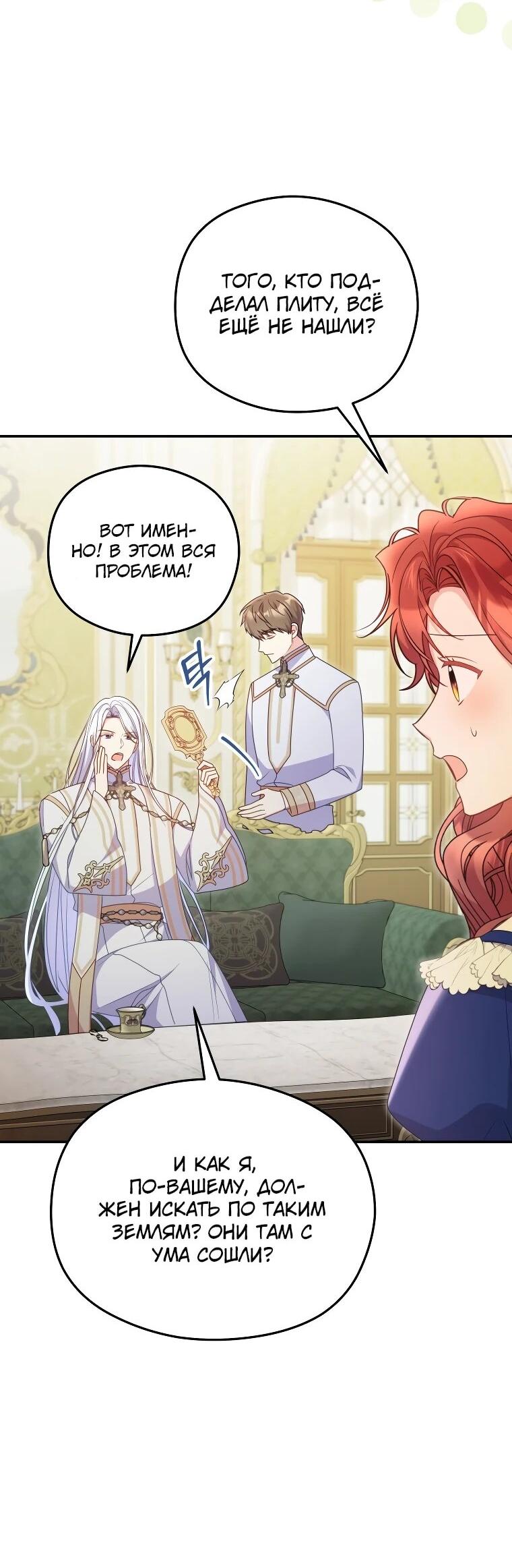 Манга Злодейка пленила великого герцога - Глава 87 Страница 16