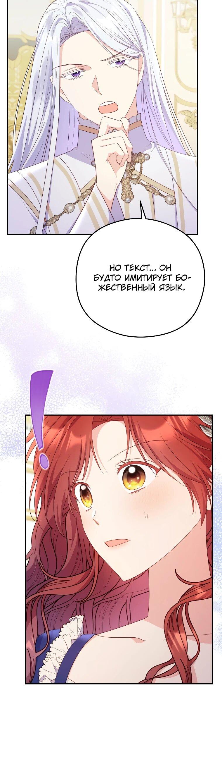 Манга Злодейка пленила великого герцога - Глава 87 Страница 10