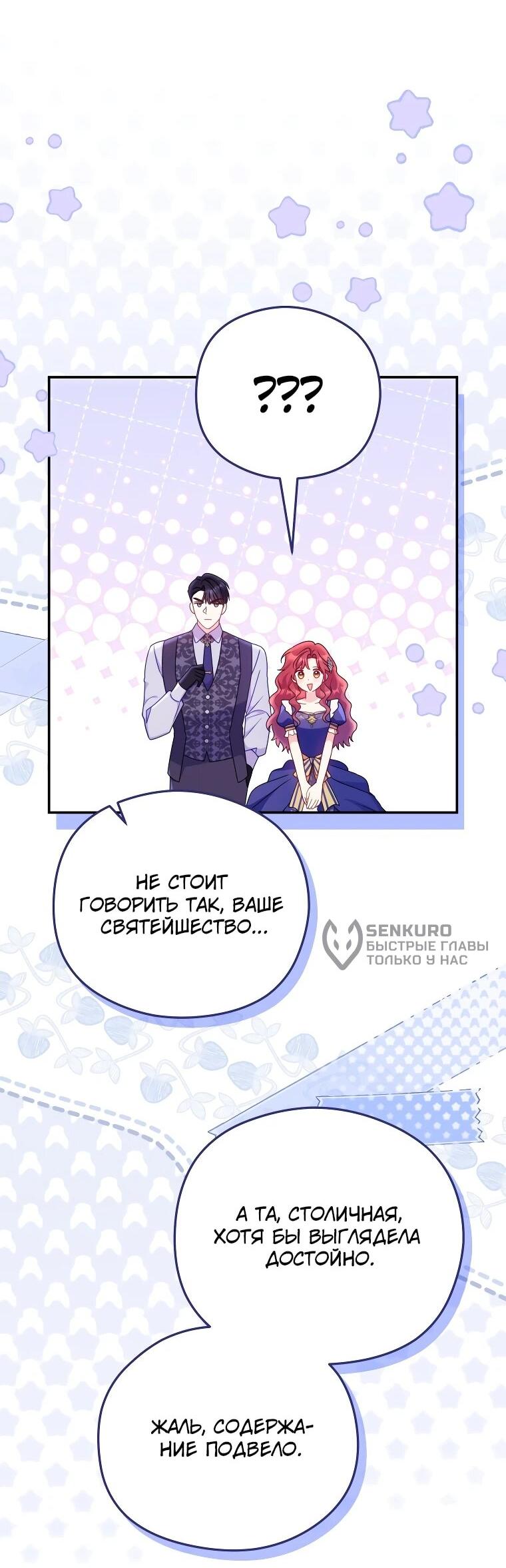 Манга Злодейка пленила великого герцога - Глава 87 Страница 8