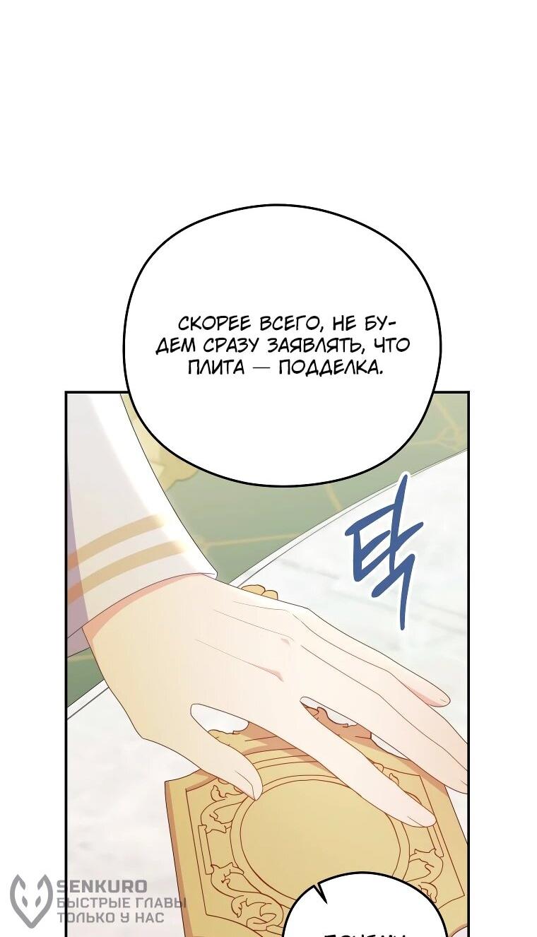 Манга Злодейка пленила великого герцога - Глава 87 Страница 18